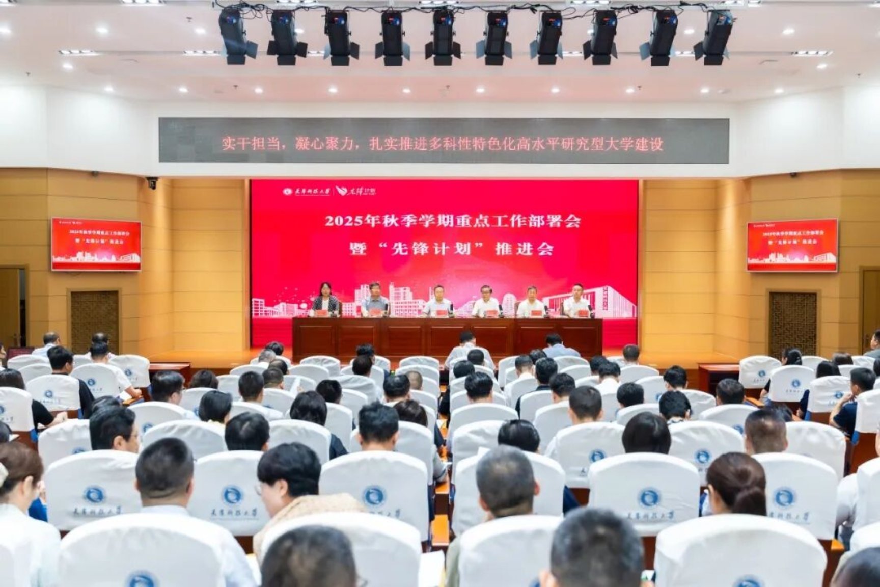 英国365上市公司召开2025年秋季学期重点工作部署会暨“先锋计划”推进会